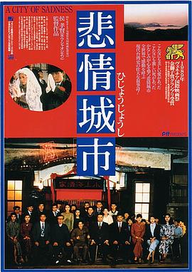 悲情城市(1989)高清mp4迅雷下载-80s手机电影